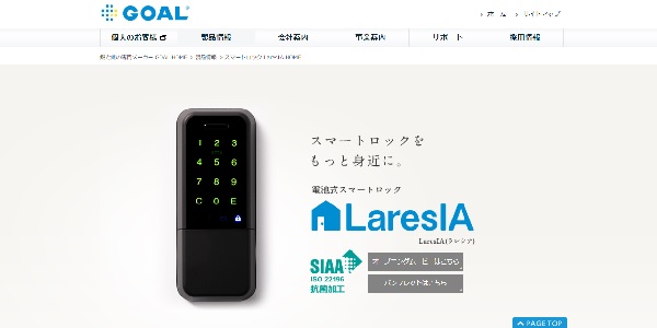 株式会社ゴールの公式HP